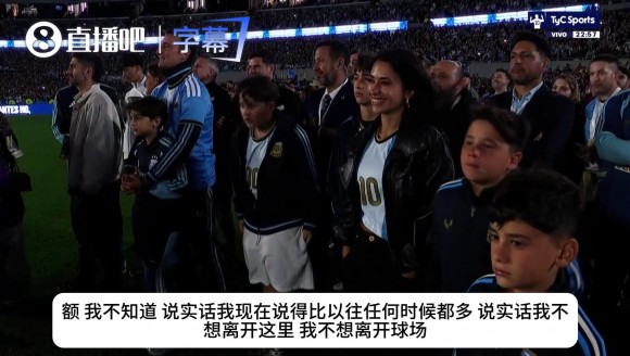 真情告白！梅西赛后哽咽道别：说实话我真的不想离开球场！😭